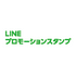 LINE Promotion Sticker